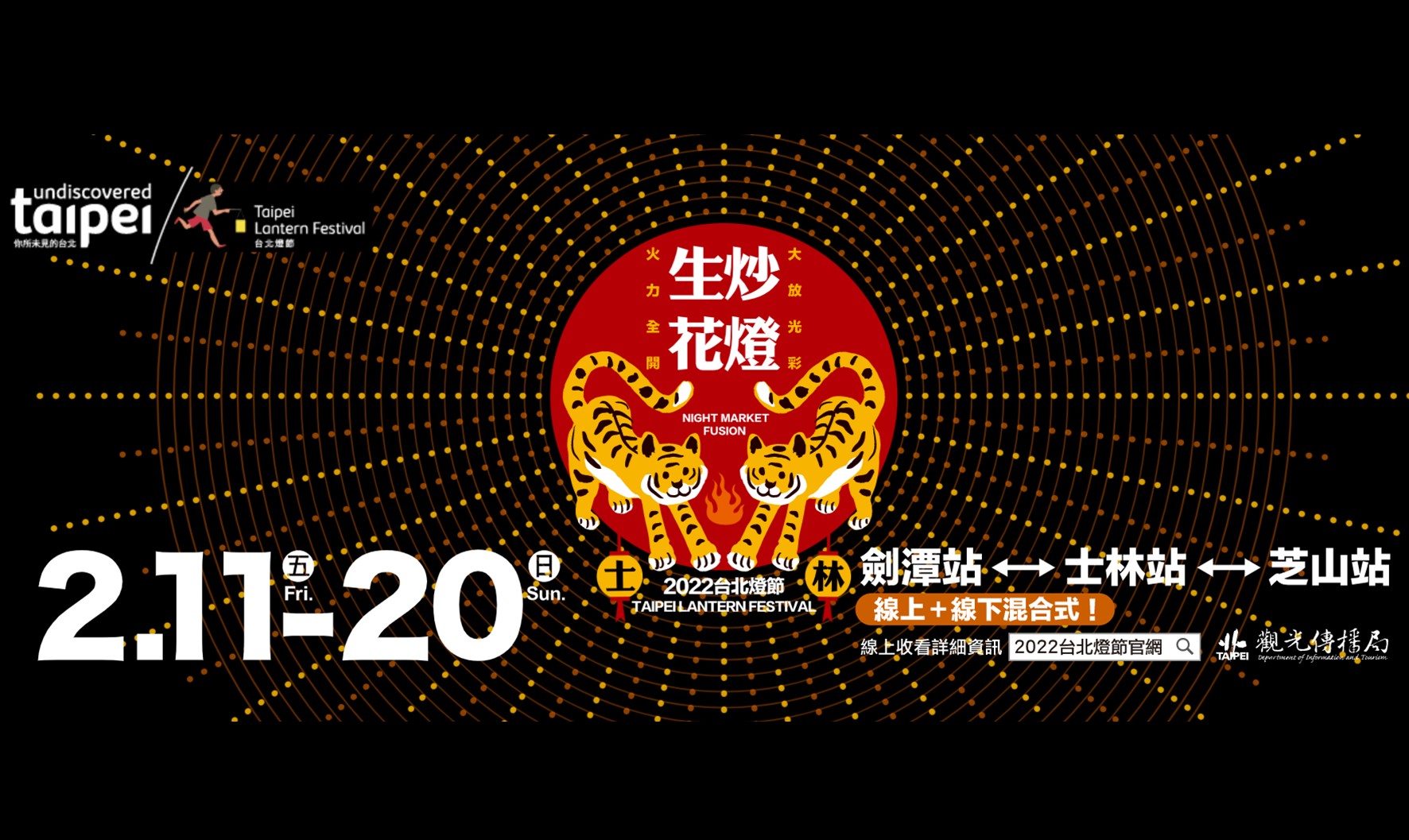【台北活動】2022台北燈節（2/11~2/20） @漫步時光