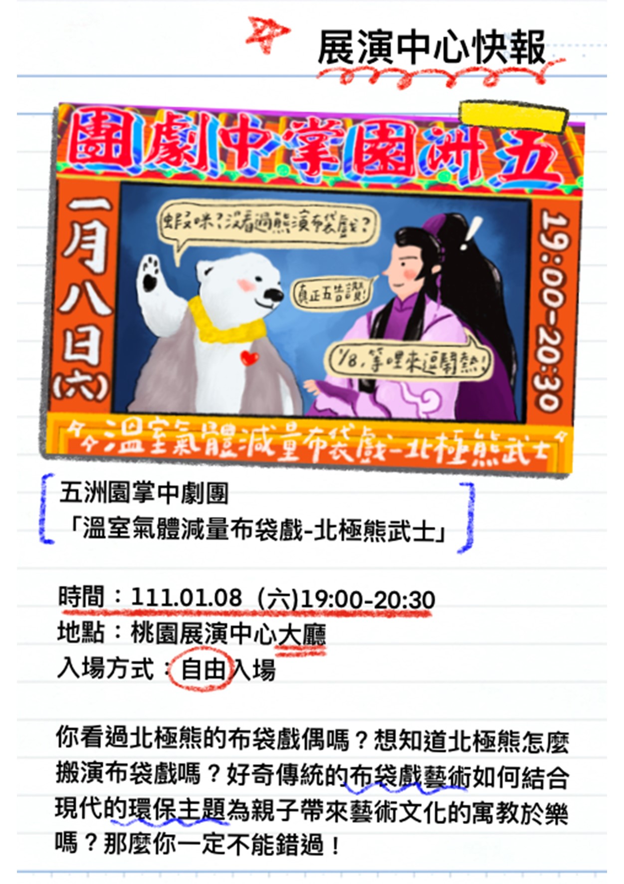 【桃園活動】五洲園掌中劇團 ：溫室氣體減量布袋戲–北極熊武士 @漫步時光：台灣活動資訊