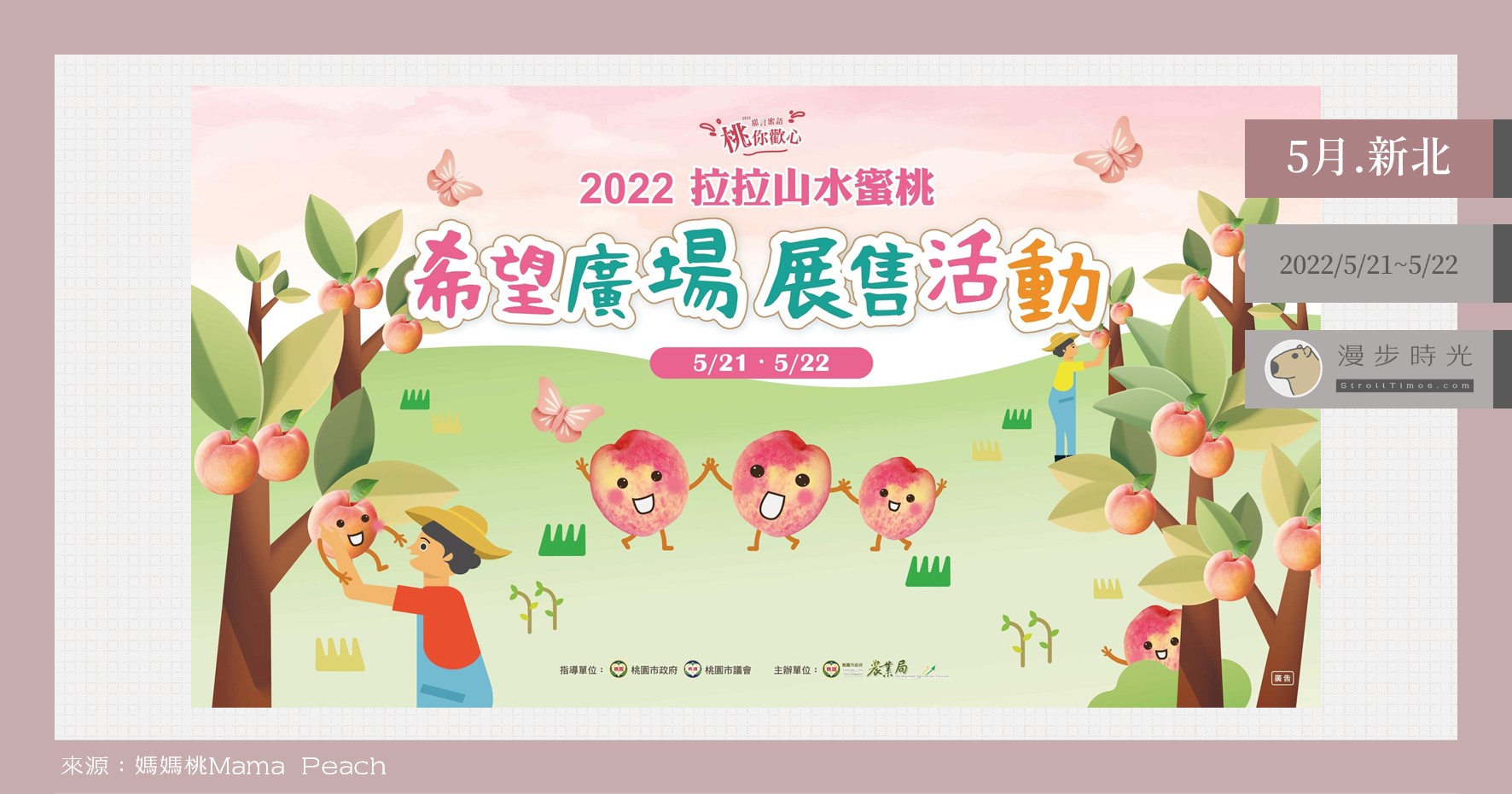今日熱門文章：台北也能直購拉拉山水蜜桃！「2022拉拉山水蜜桃希望廣場展售活動」兩天快閃，也能預定快取
