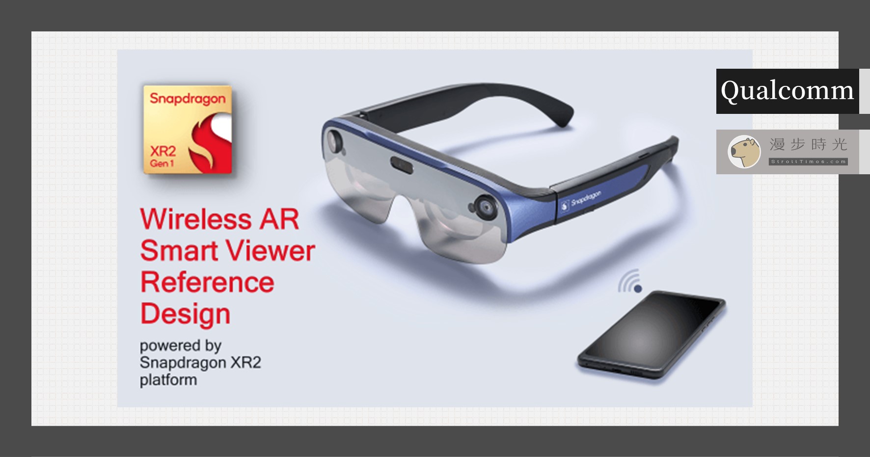 高通推出最新「驍龍XR2平台」的無線AR眼鏡參考設計 @漫步時光