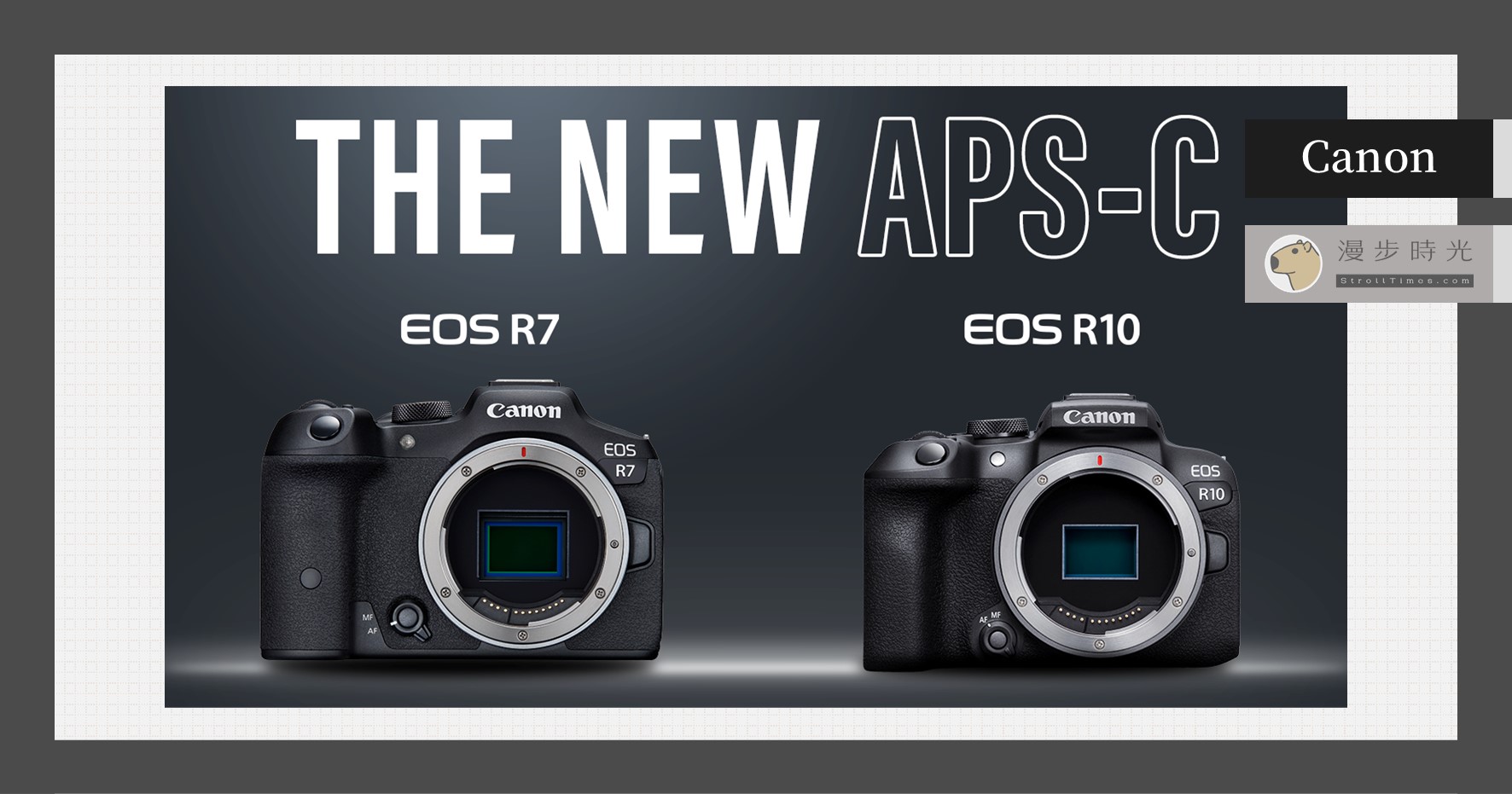 Canon宣布兩款無反APS-C全新相機EOS R7、EOS R10，以及兩顆RF-S鏡頭 @漫步時光