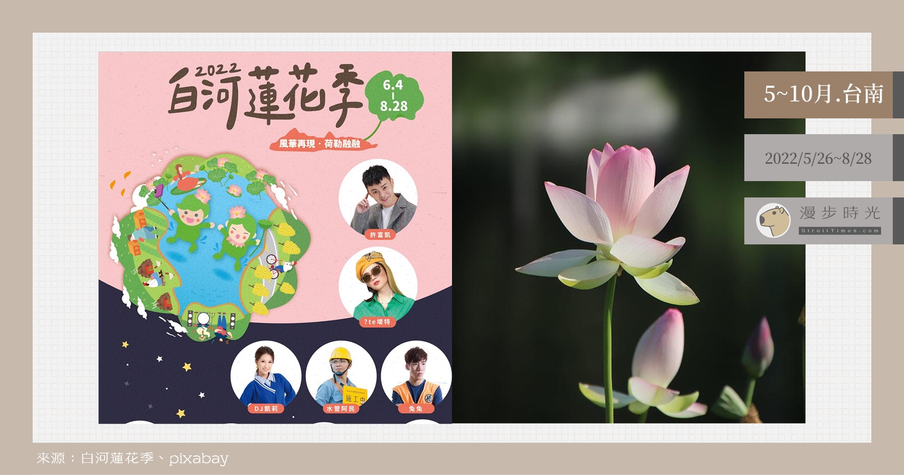 今日熱門文章：【台南活動】「2022白河蓮花季」主題DIY、農村小旅遊，報名要快！