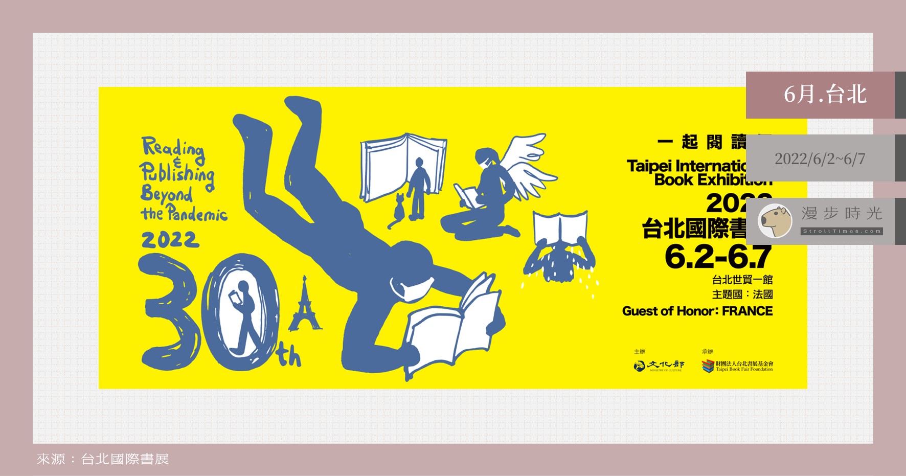 【台北活動】2022台北國際書展，一系列特色書展、市集、手做與講座衝擊閱讀魂！也有線上講座可參與喔！