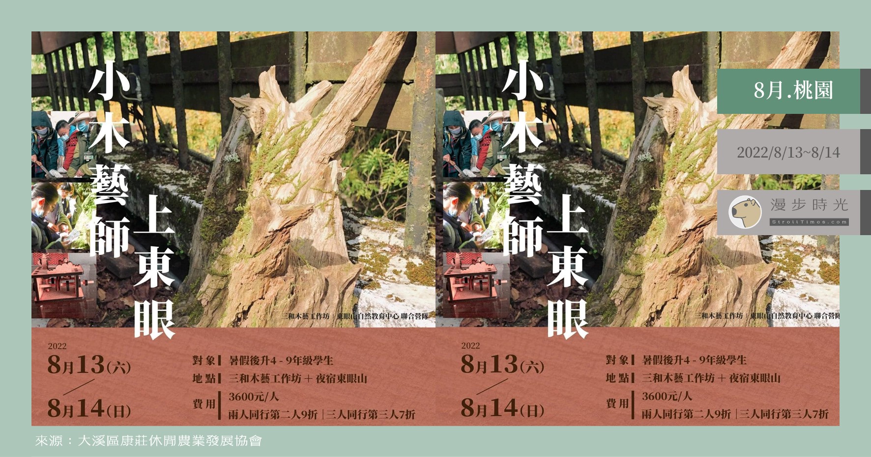 【桃園夏令營】小木藝師上東眼暑期營隊，聆聽東眼山的故事與木藝的知識
