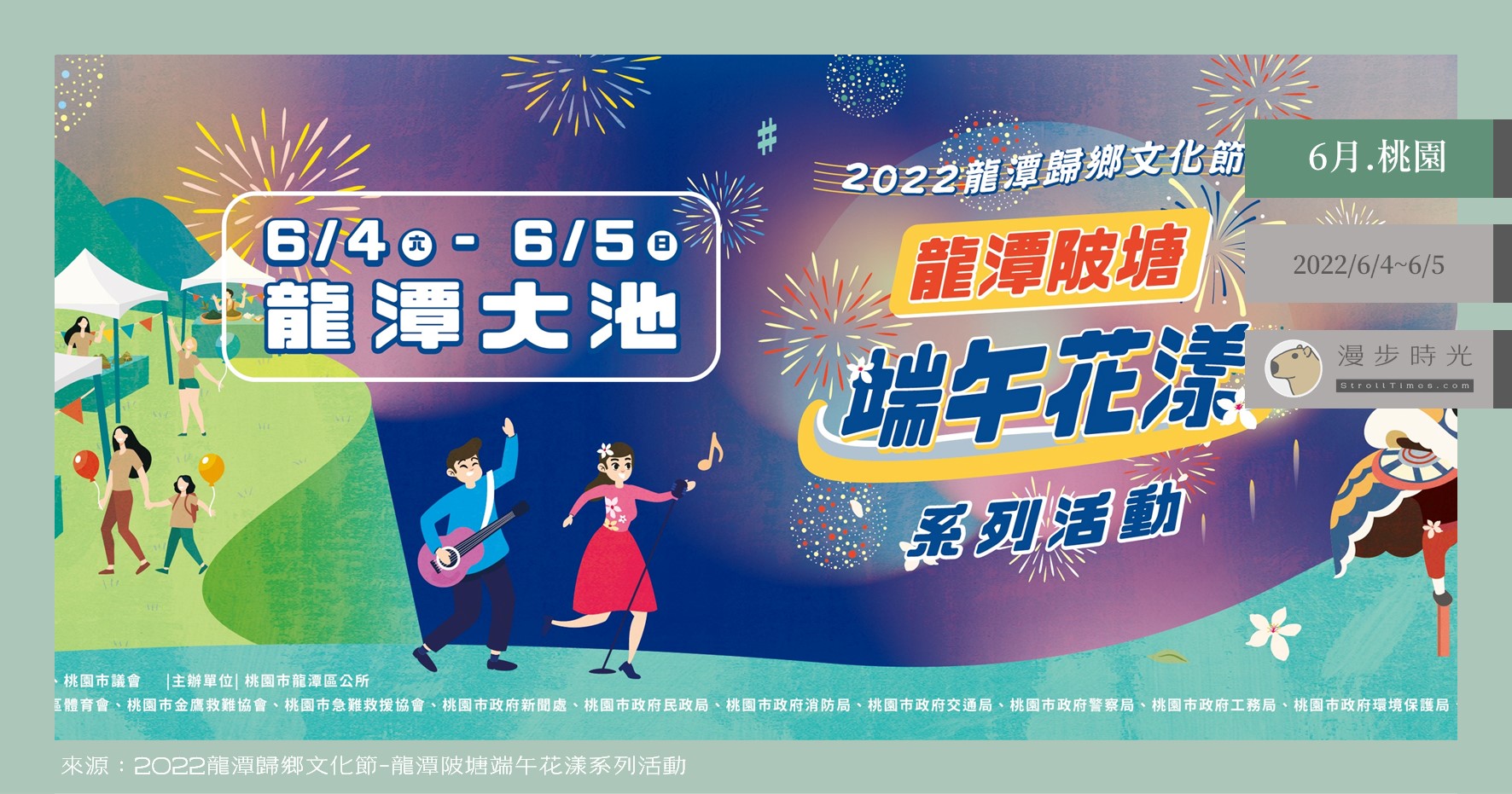 【桃園活動】2022龍潭歸鄉文化節，HAKA音樂會17組藝人與團體表演、超熱血水上舞龍舞獅競賽