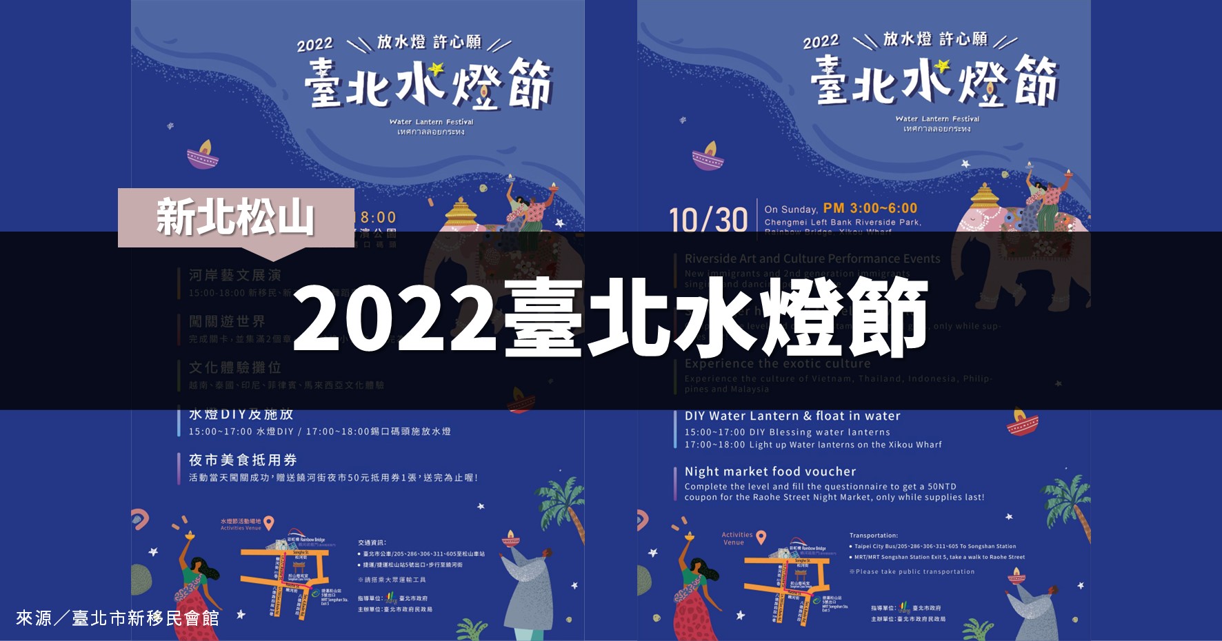 台北活動》2022臺北水燈節：藝文展演、闖關遊戲、體驗攤位