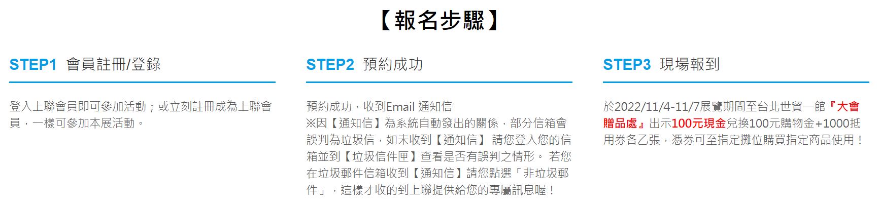 台北展覽》2022家電聯合周年慶：政府節能補助5000申請最後一檔