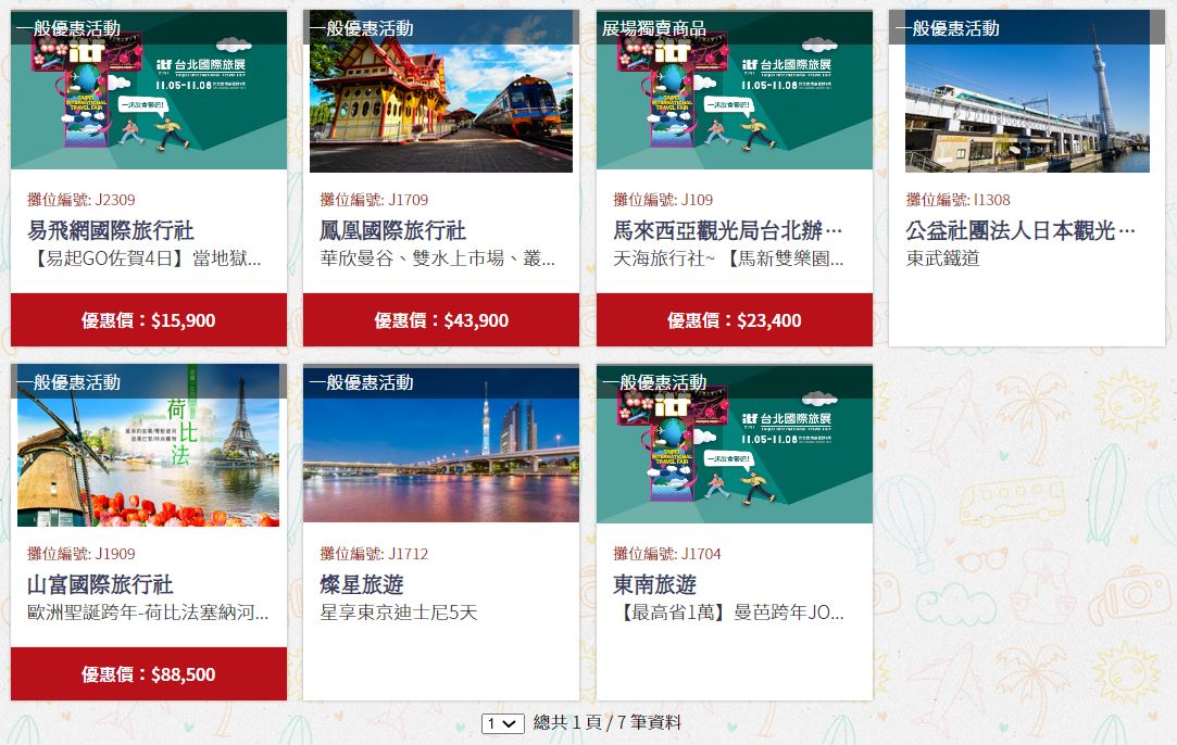台北展覽》ITF台北國際旅展：國旅優惠、刷卡優惠、挑戰活動