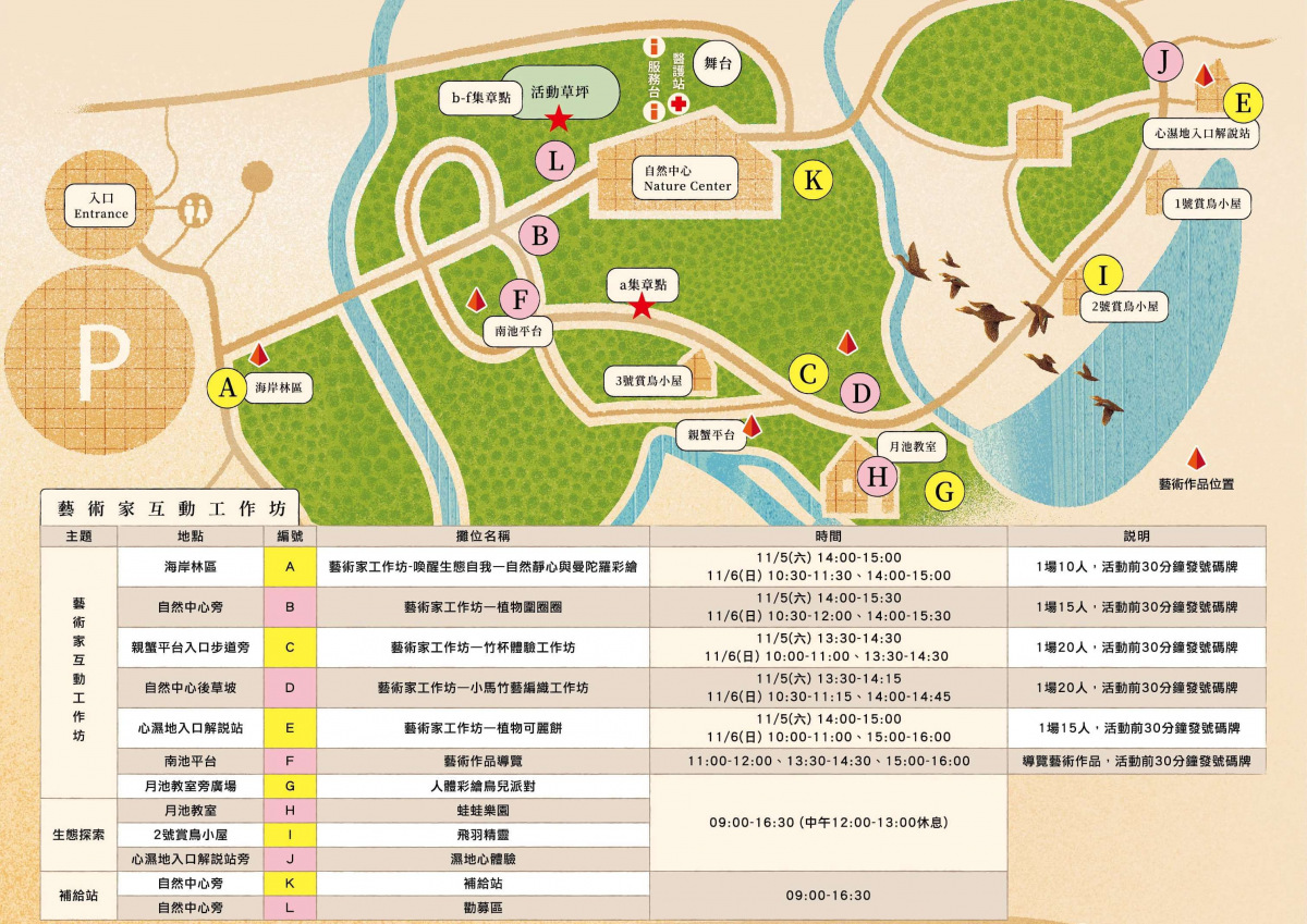 台北活動》2022關渡國際自然藝術季：接駁車、5大景區、地圖、市集、闖關活動、專業講座