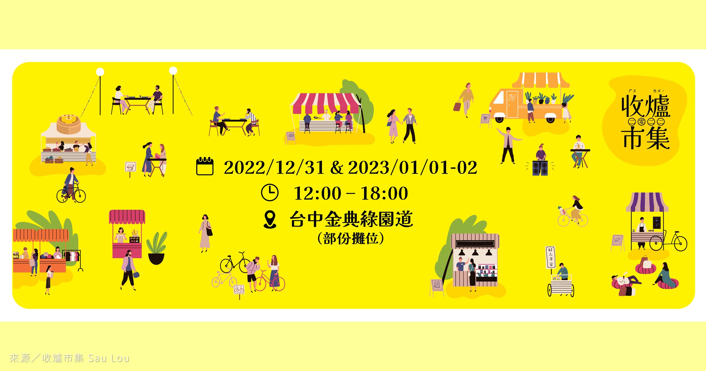 台中市集》2022收爐市集：金典綠園道14間在台中的香港人店舖市集