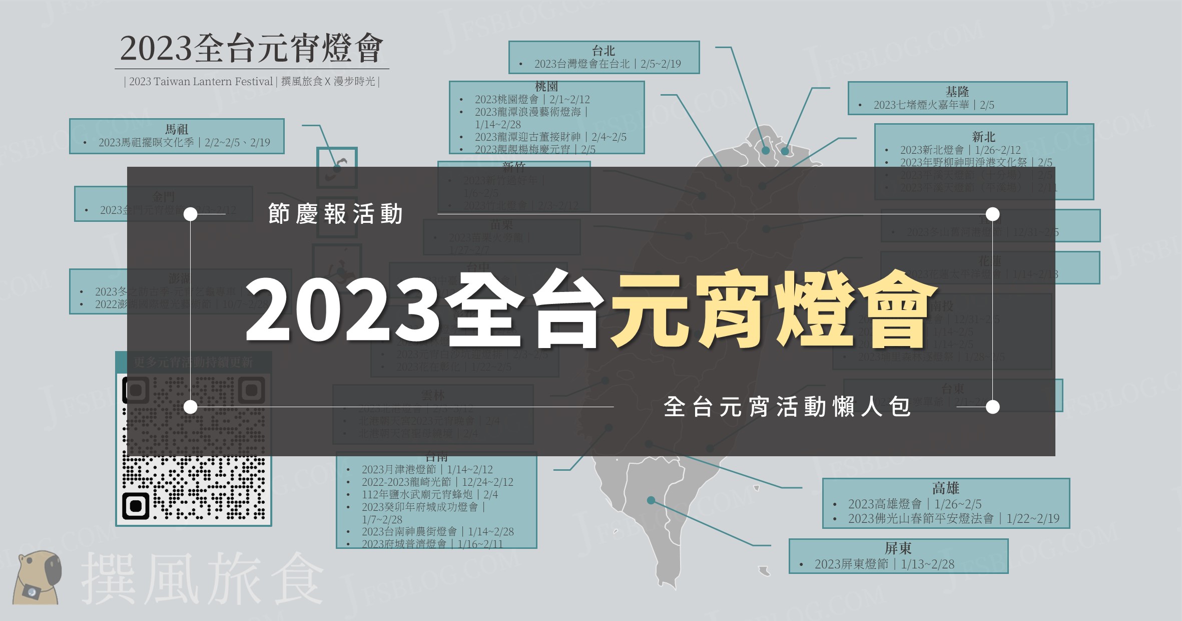 不斷更新／2023全台元宵節活動資訊：2023全台燈會、傳統元宵活動、繞境、弄土地公（共計55筆） @漫步時光：台灣活動資訊