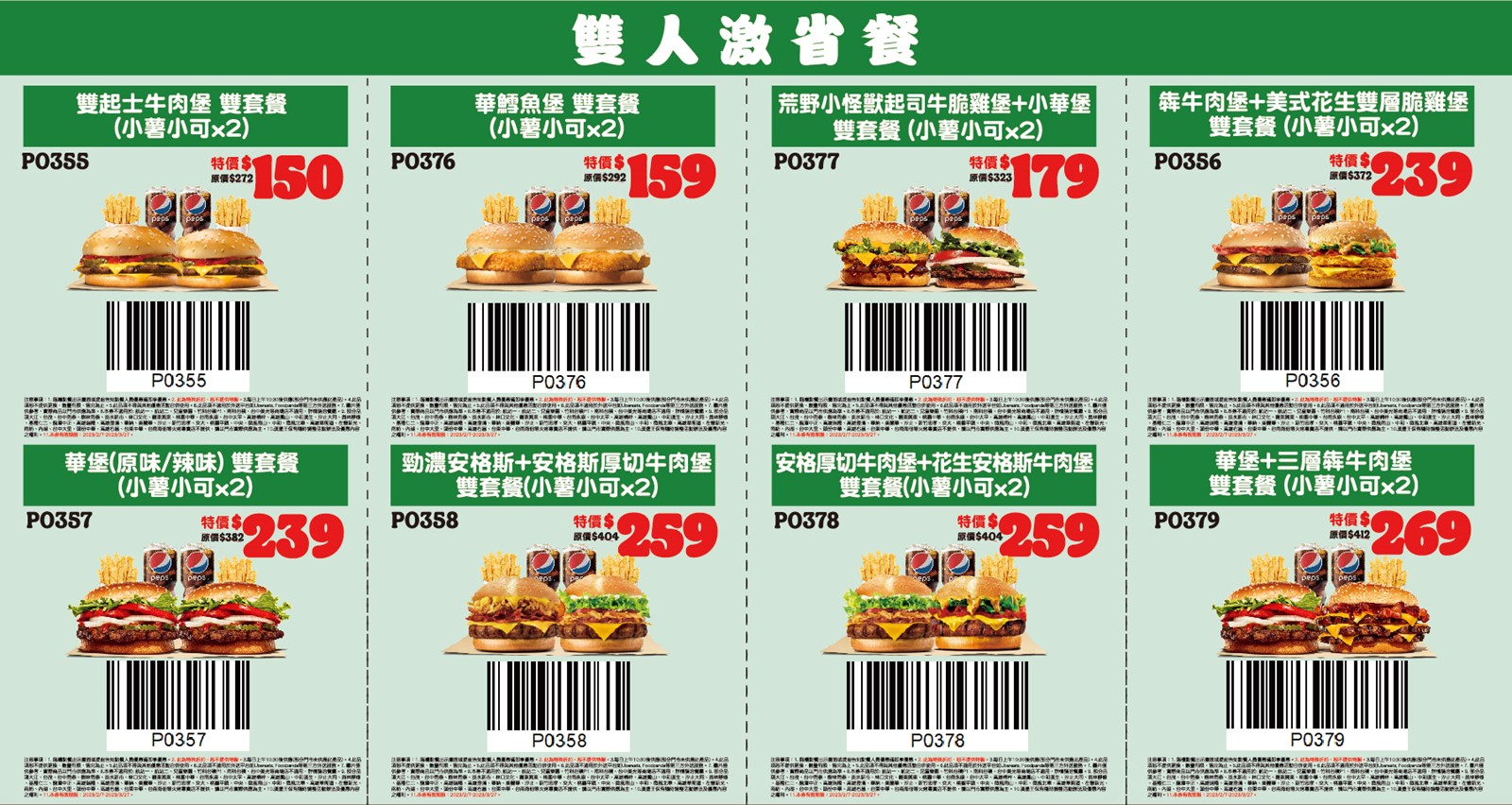 2023漢堡王優惠券「2023/2/7~3/27」，買一送一、超省餐、限店供應