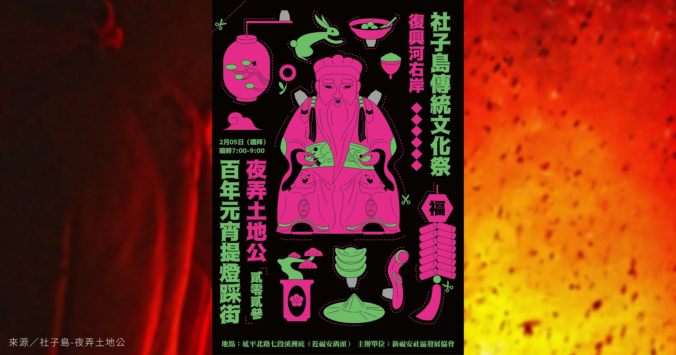 網站近期文章：台北活動》2023社子島傳統文化祭：百年元宵提燈踩街夜弄土地公
