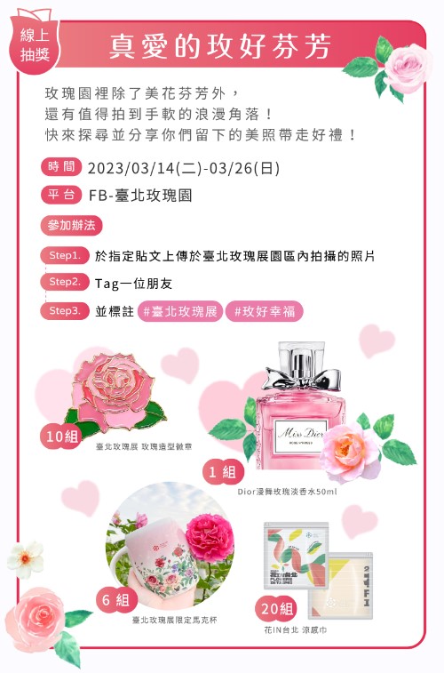 台北花季》2023臺北玫瑰展：800個品種5000株就在花博新生公園