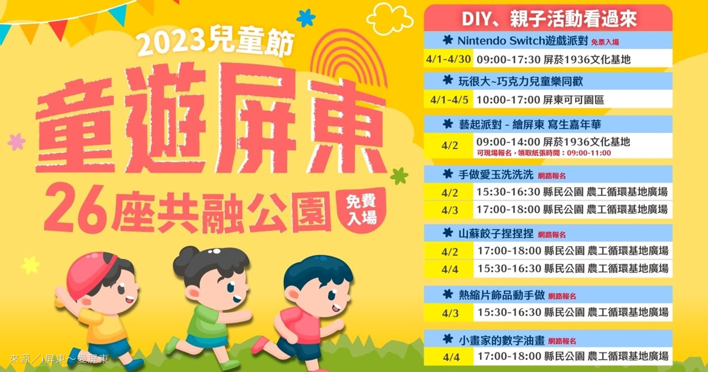 2023屏東兒童節活動：免費遊戲、DIY、親子活動 @漫步時光