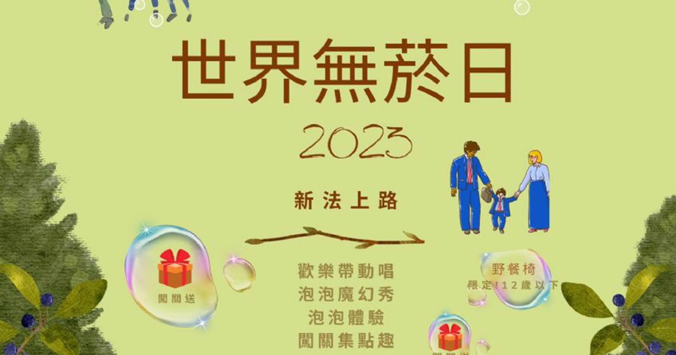 網站近期文章：台南活動》世界無菸日「新法上路」草地野餐泡泡趴
