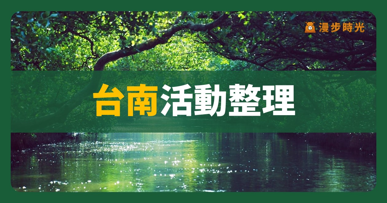 台南【2024海安萬聖節 COS調皮鬼萌翻萬聖節】活動整理：扮裝遊行、街藝表演、萬聖節彩妝、露天電影、小朋友闖關遊戲（10/26~10/27）