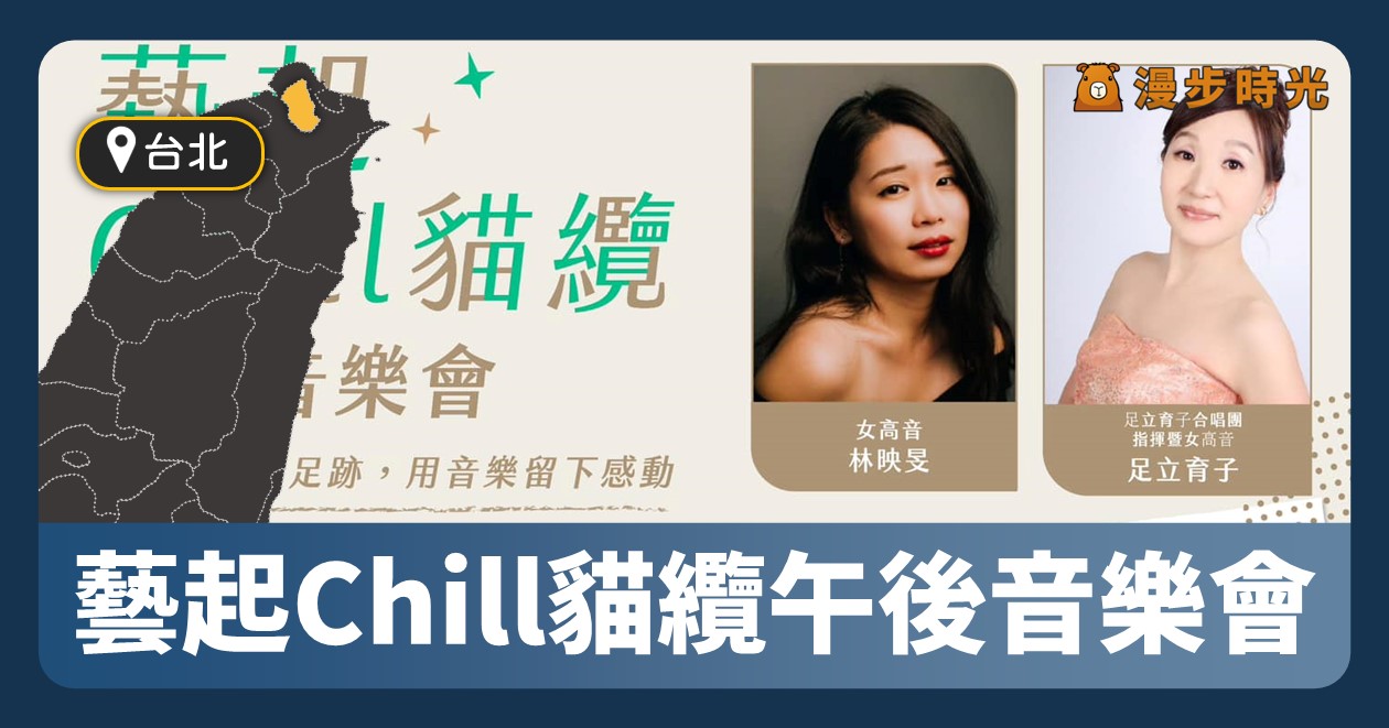 網站近期文章：台北活動「藝起Chill貓纜午後音樂會」貓空儲車區免費入場