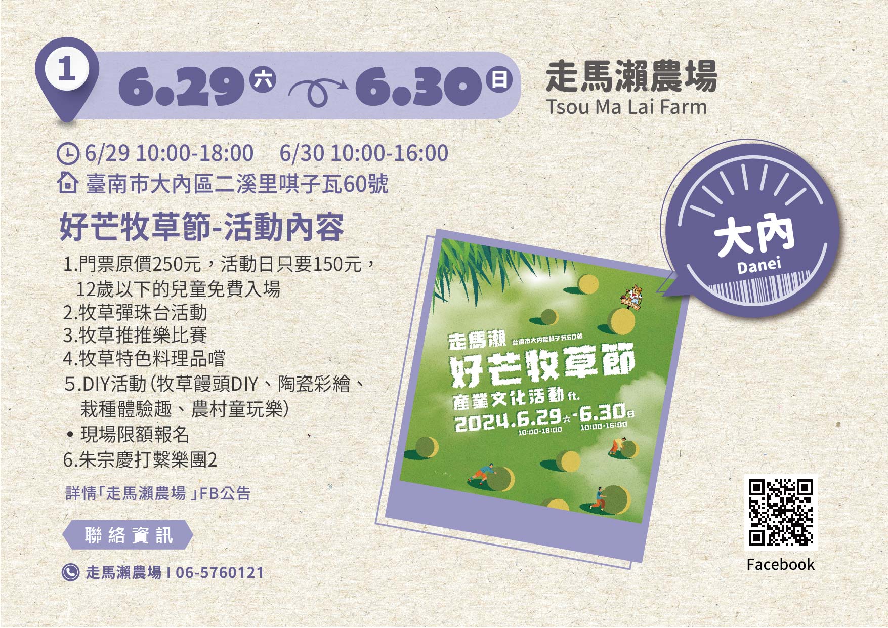 台南【2024芒果節活動​】活動整理：8場芒果活動週末連續登場！芒果市集、泡泡互動、表演演出