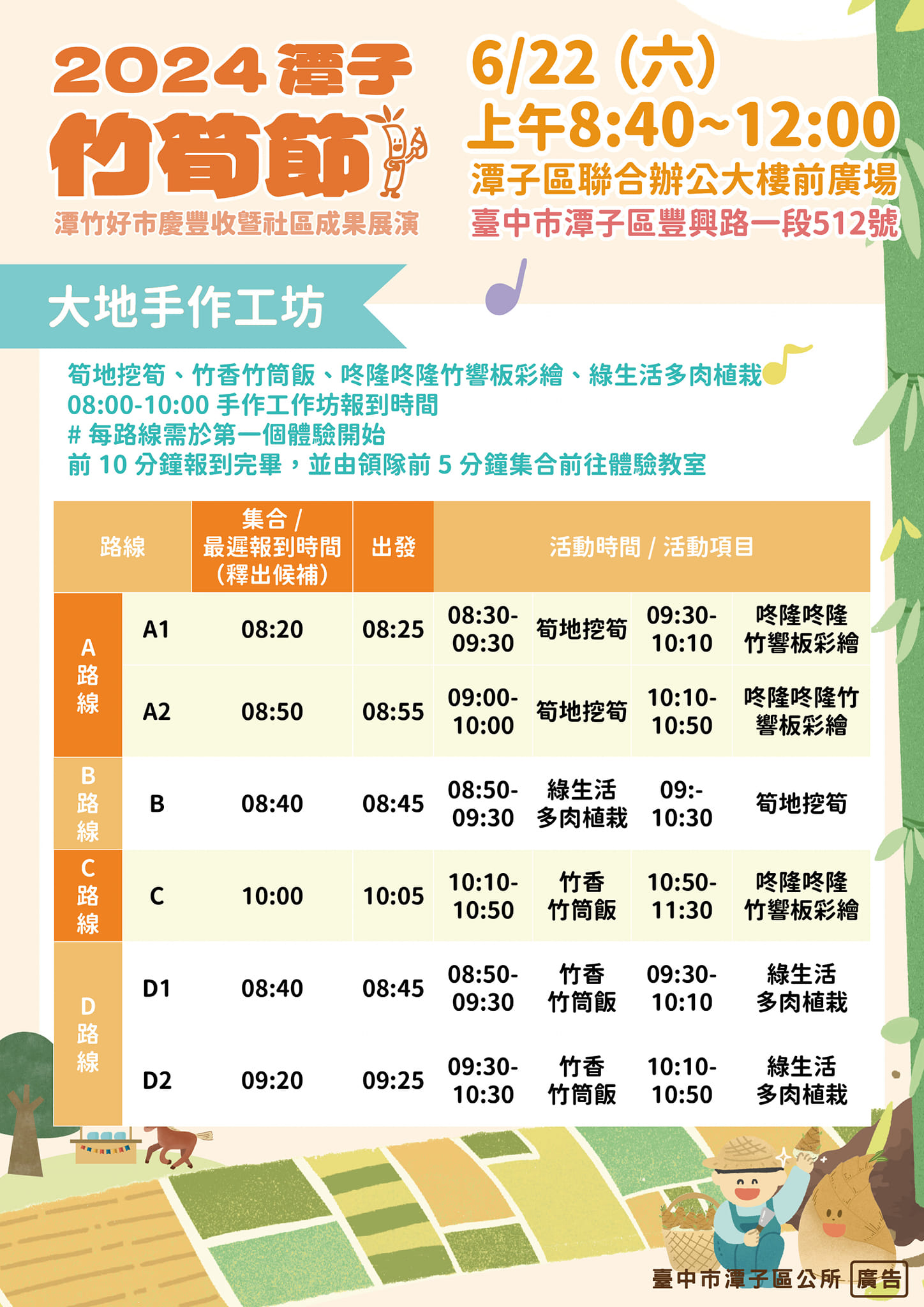 台中【2024潭子竹筍節】活動整理：DIY、社區表演、食農體驗、大地闖關、摸彩券