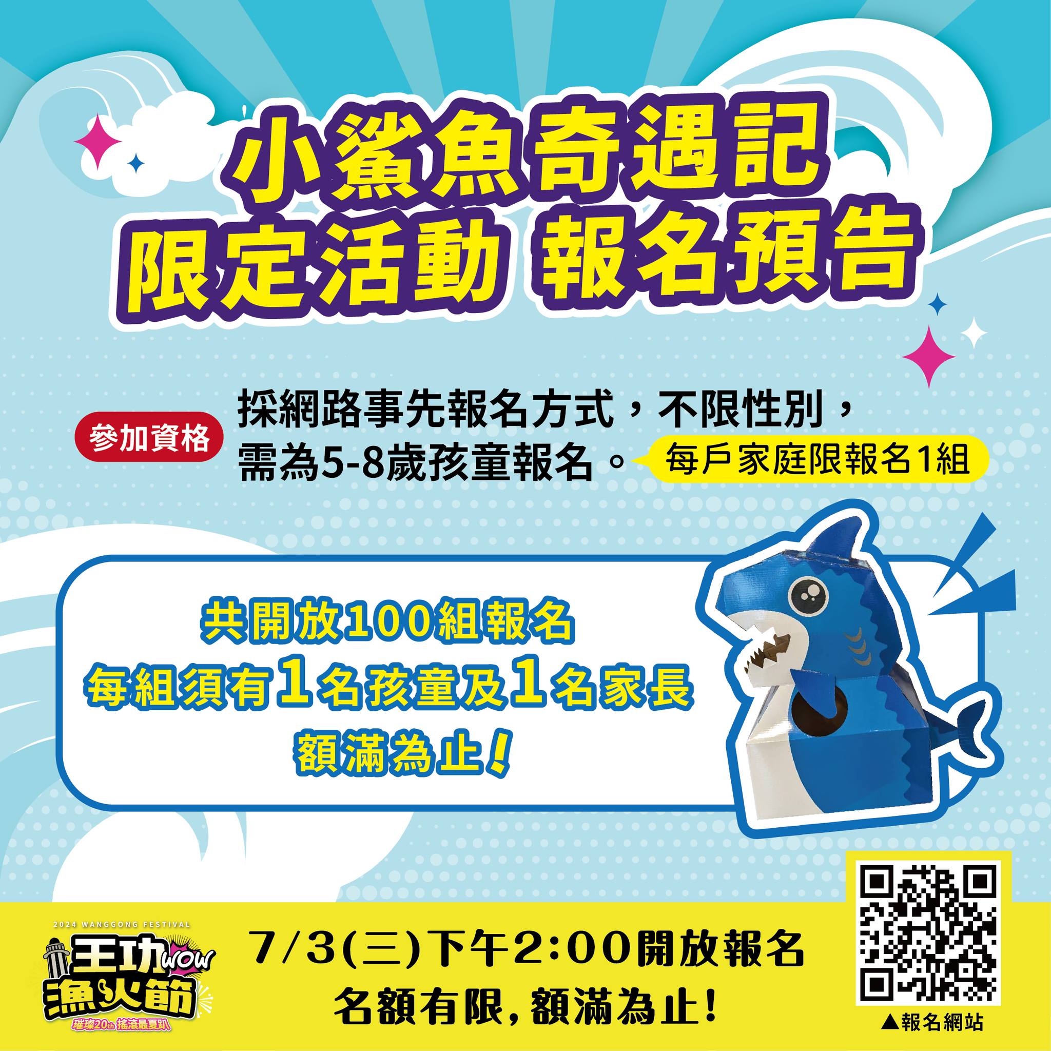 彰化【2024王功漁火節】活動整理：音樂會、歌手卡司、煙火秀、嘉年華、千人烤蚵、報名資訊