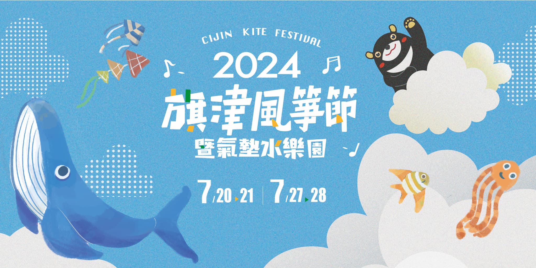 ⚠️活動延期【2024旗津風箏節暨氣墊水樂園】活動整理：風箏展演、滑水設施、火舞演出