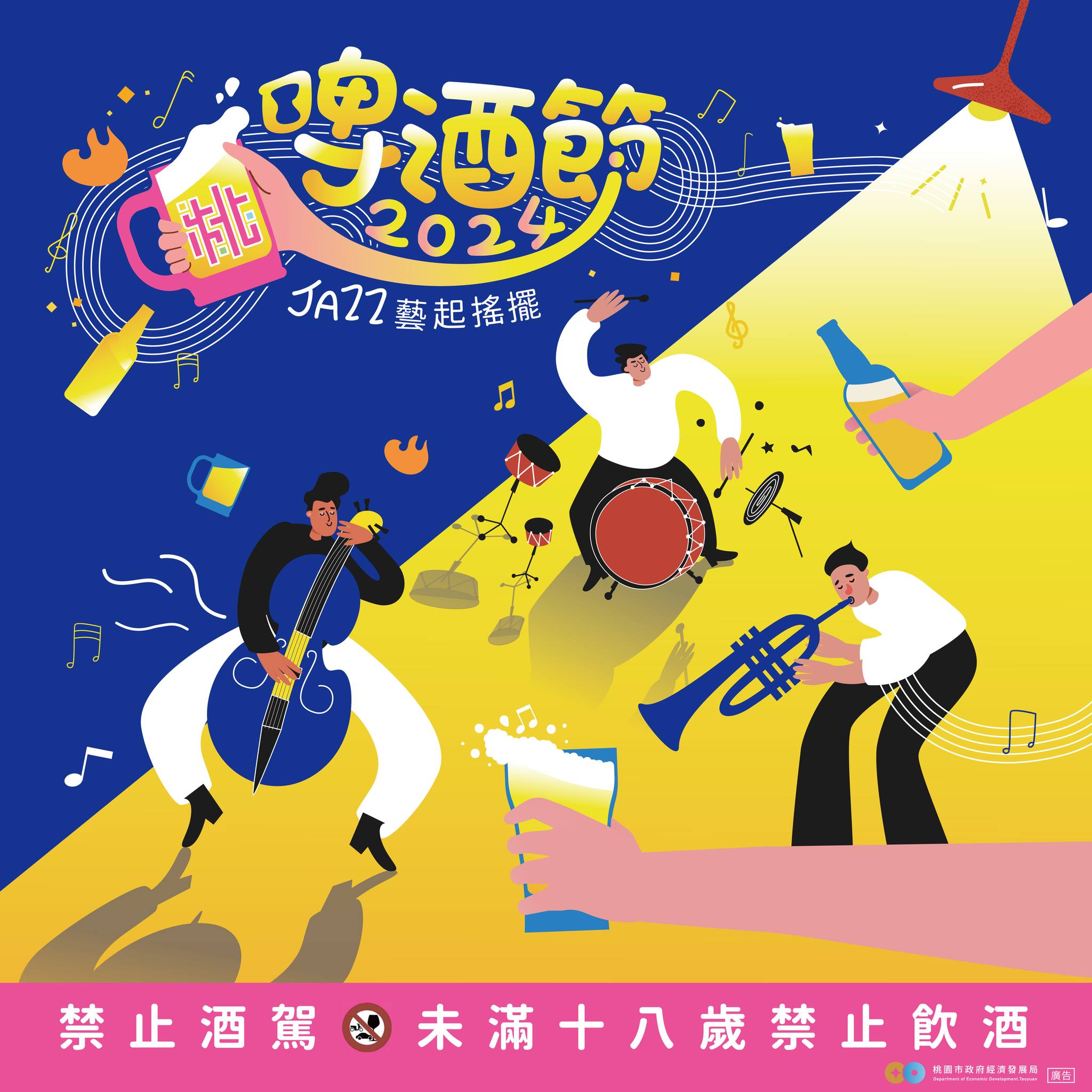 桃園【2024桃園啤酒節】活動整理：精釀啤酒公開賽、闖關活動、消費摸彩！還有8組歌手與DJ演出