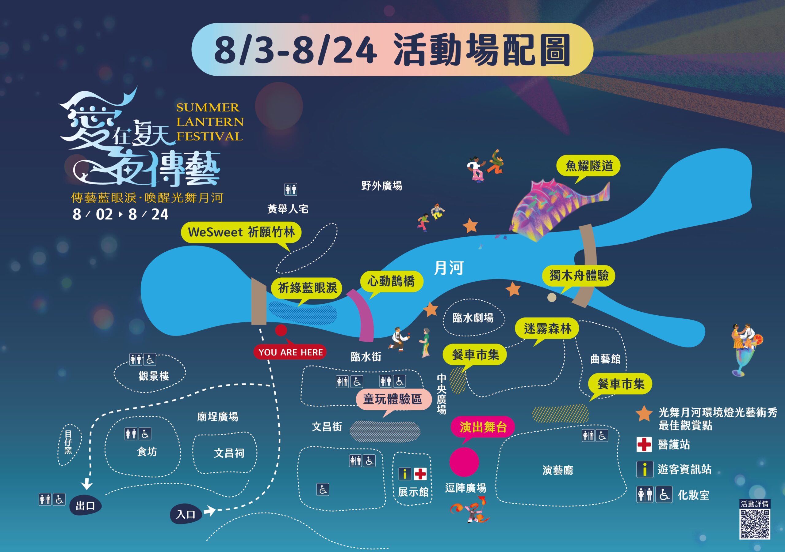 【愛在夏天 ‧ 夜傳藝】活動整理：8月每週五六夜間盛會！8/2告五人開幕開唱45分鐘！