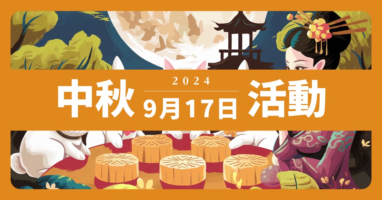 2024/9/17全台活動（75筆） @漫步時光：台灣活動資訊