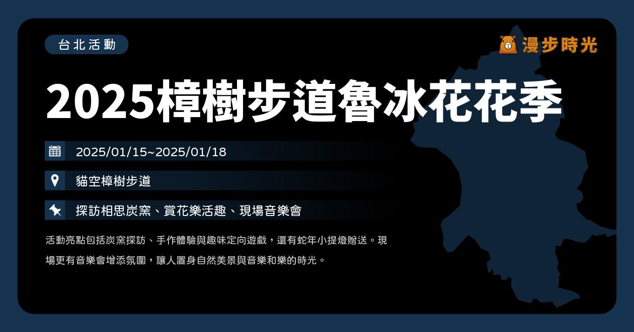 網站近期文章：台北【2025樟樹步道魯冰花花季】活動整理：臺北大縱走第七段走春首選！貓空魯冰花盛開（1/15~1/18）