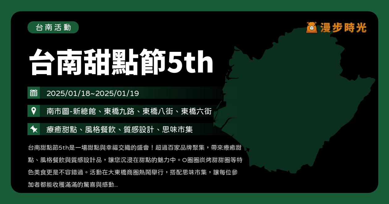 網站近期文章：台南【台南甜點節5th】活動整理：螞蟻人來朝聖！120家攤位！亞洲特色咖啡、DIY講座、甜點專屬打卡區、大師講座、街頭藝人（1/18~1/19）