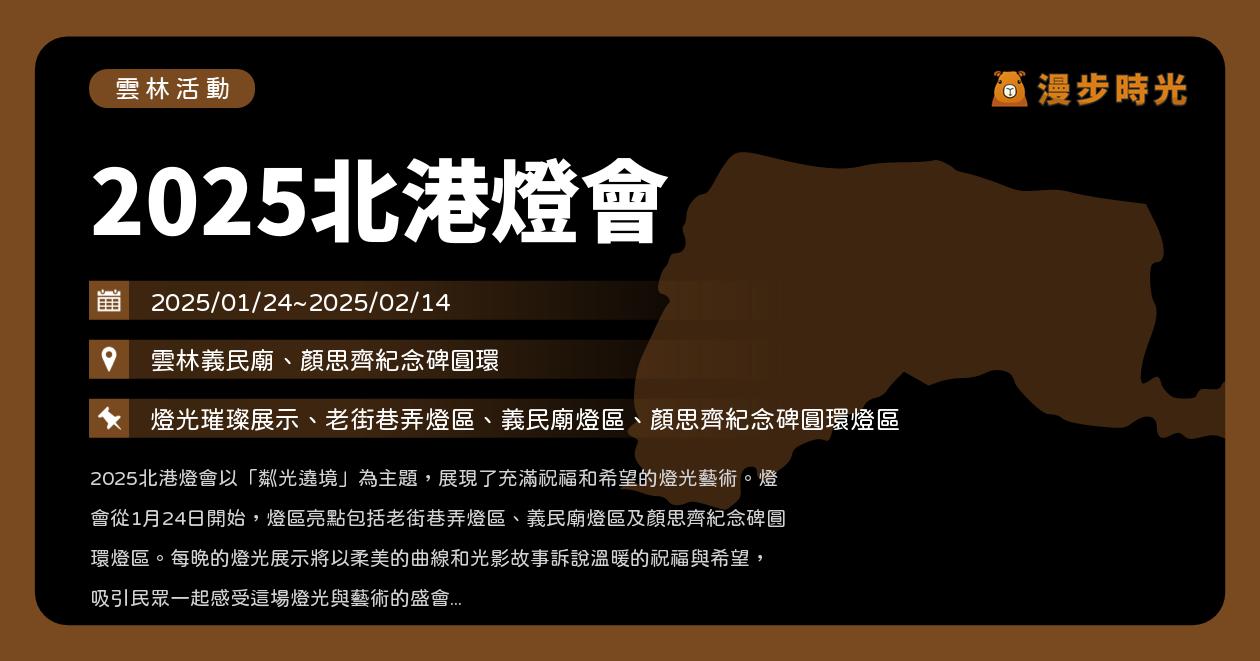 網站近期文章：雲林【2025北港燈會】活動整理（1/24~2/14）