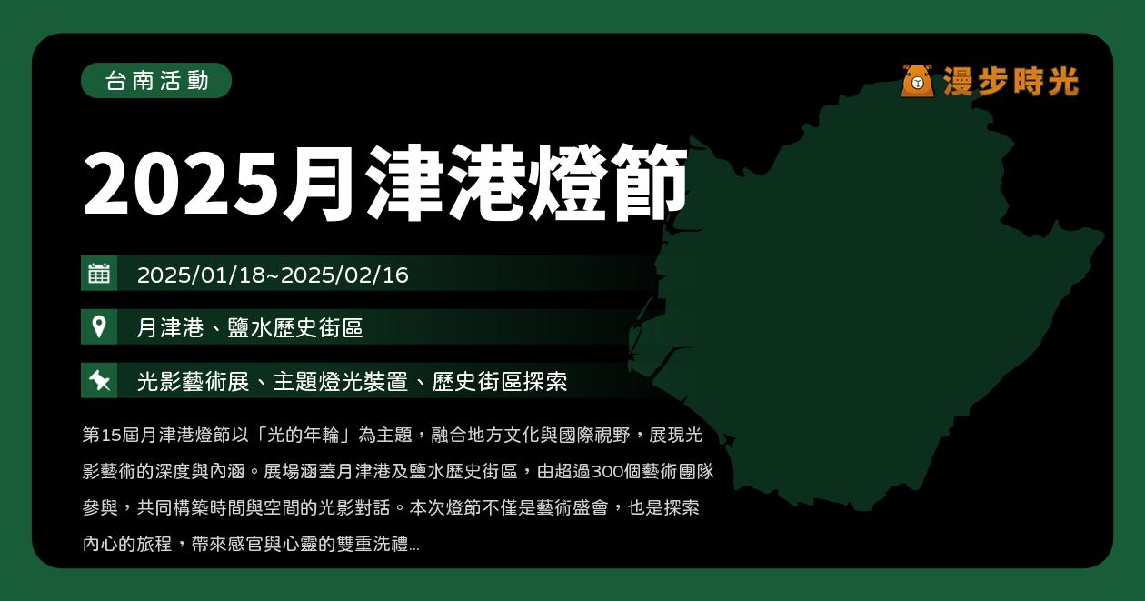 網站近期文章：台南燈會【2025月津港燈節】活動整理（1/18~2/16）