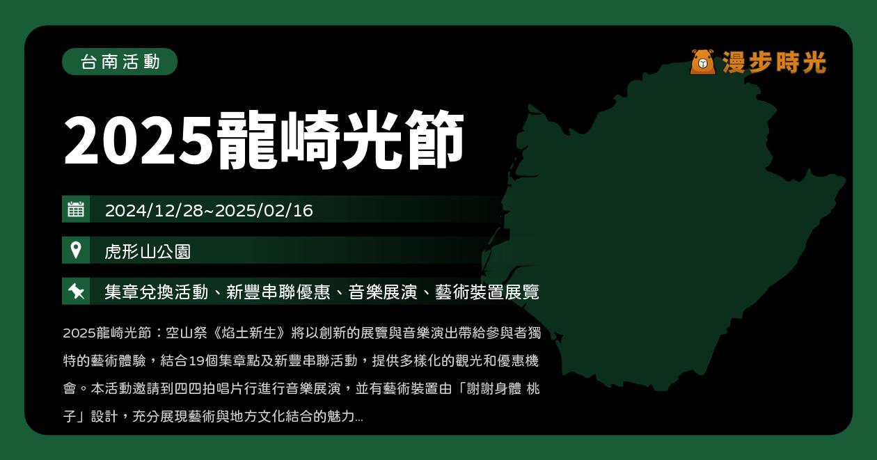 網站近期文章：台南燈會【2025龍崎光節】活動整理（12/28~2/16）