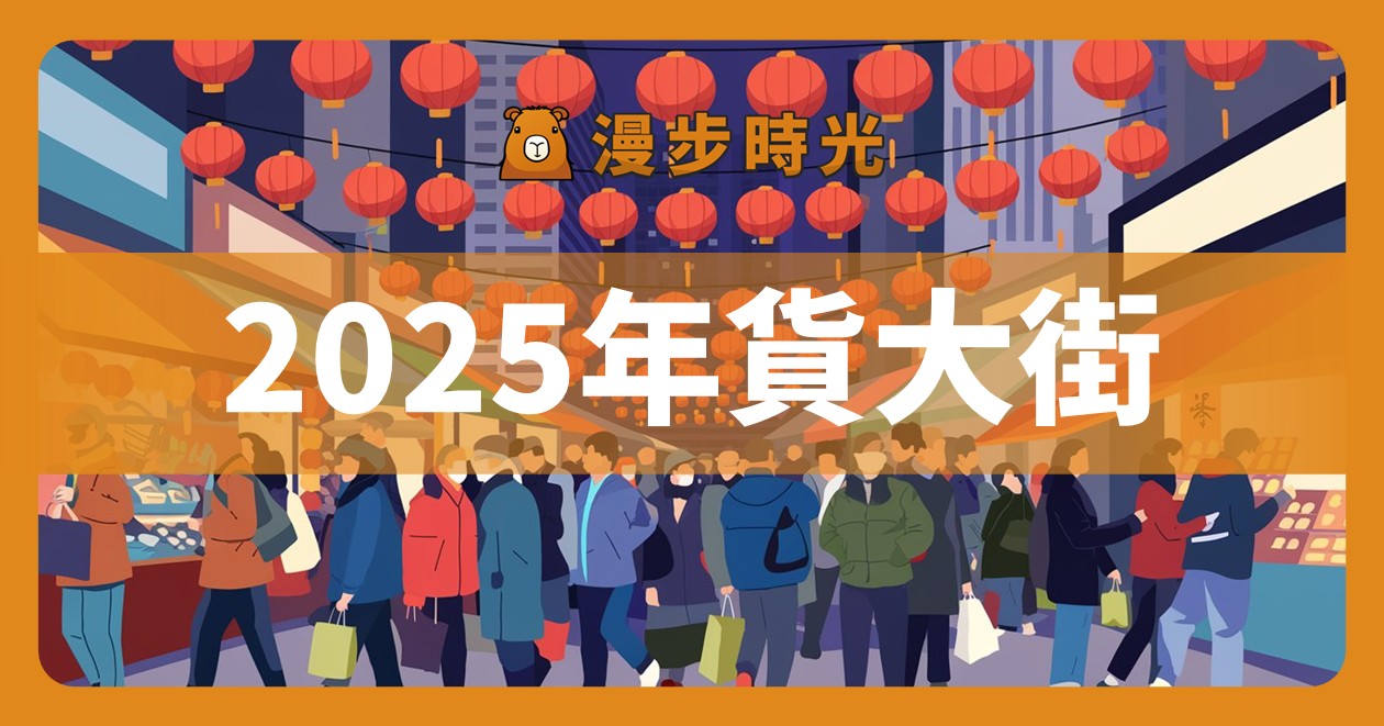 網站近期文章：2024全台年貨大街活動（12筆）