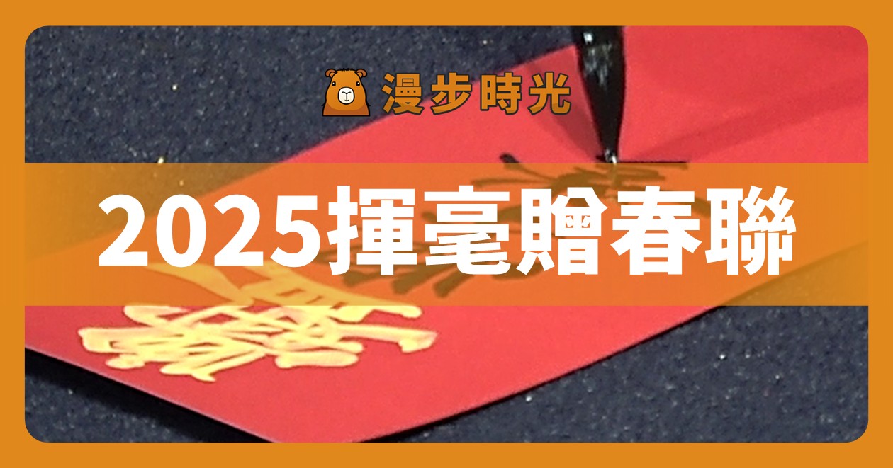 網站近期文章：2024全台贈春聯活動（9筆）