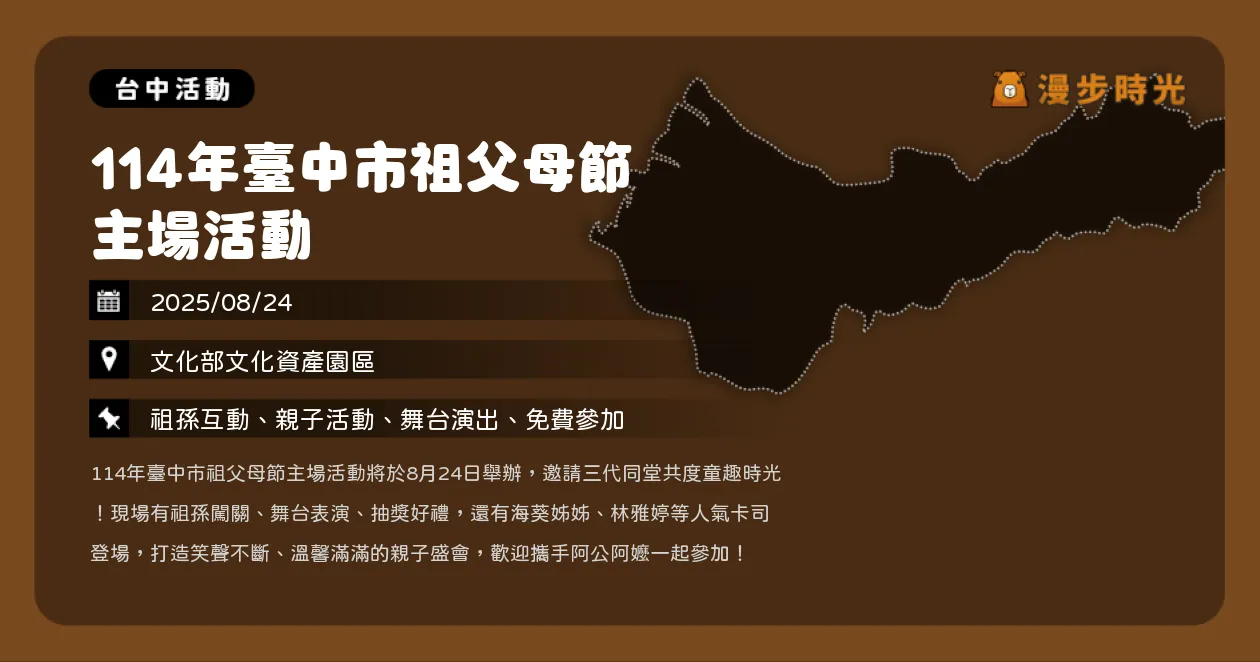 台中【114年臺中市祖父母節主場活動】親子手作闖關、氣球小丑秀，YOYO家族與海葵姊姊互動體驗（8/24）