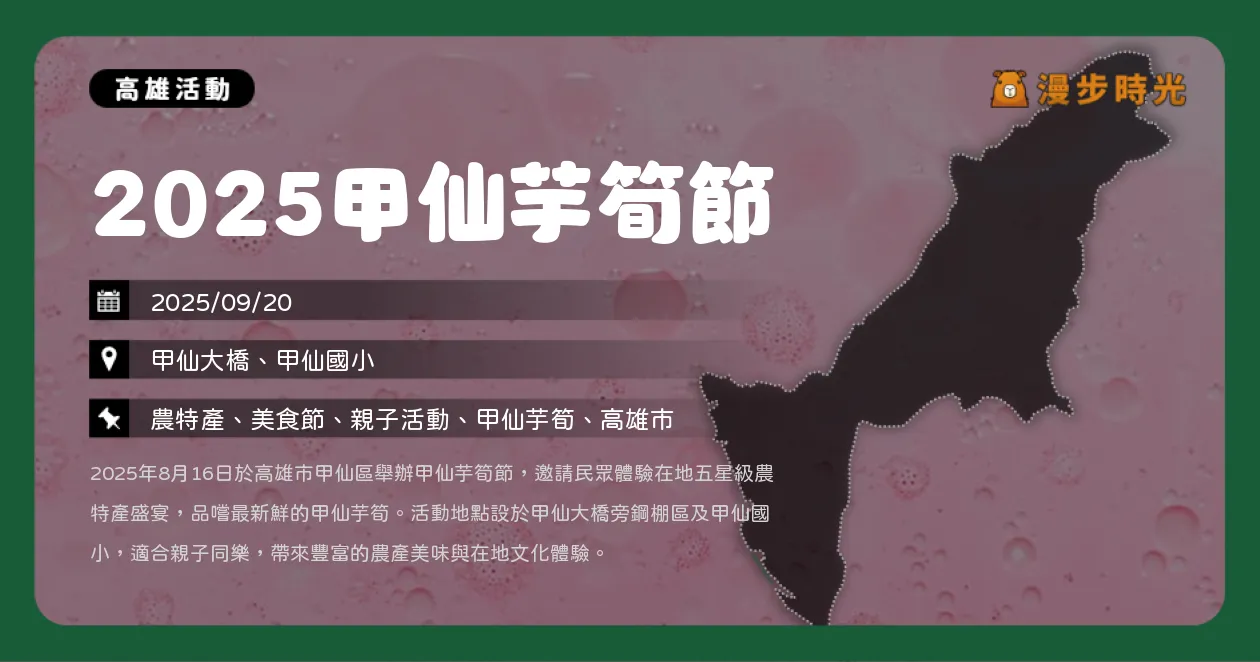 高雄【2025甲仙芋筍節】全甲仙都被貓咪佔領啦！在地美食、散步導覽、親子同樂一日遊（9/20）