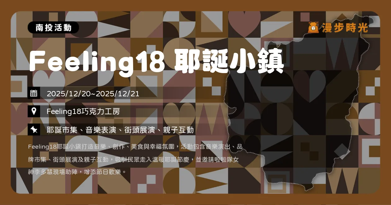 網站近期文章：南投【Feeling18 耶誕小鎮】李多慧粉絲見面！獨家合照機會！溫室雜草、靈魂沙發開唱！（12/20~12/21）